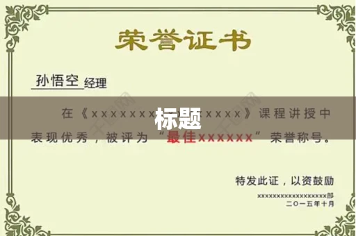 温州标题